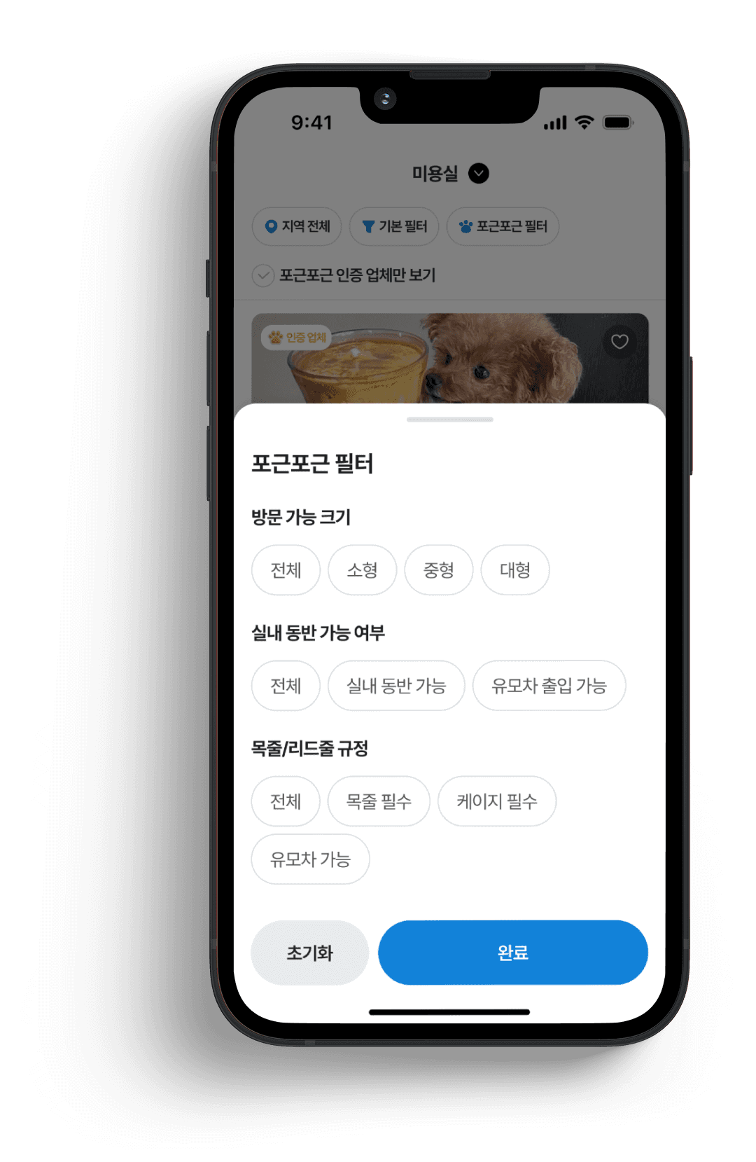 포근포근 필터 화면 예시