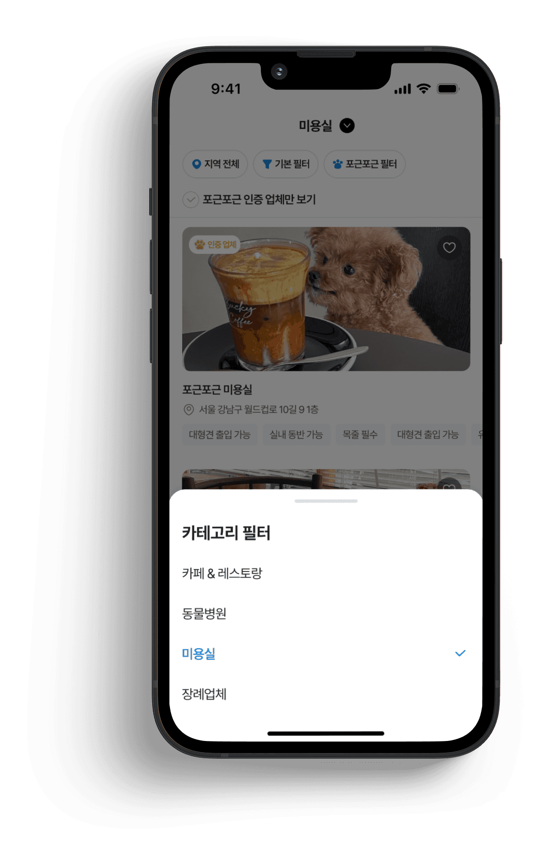 카테고리별 탐색 화면 예시