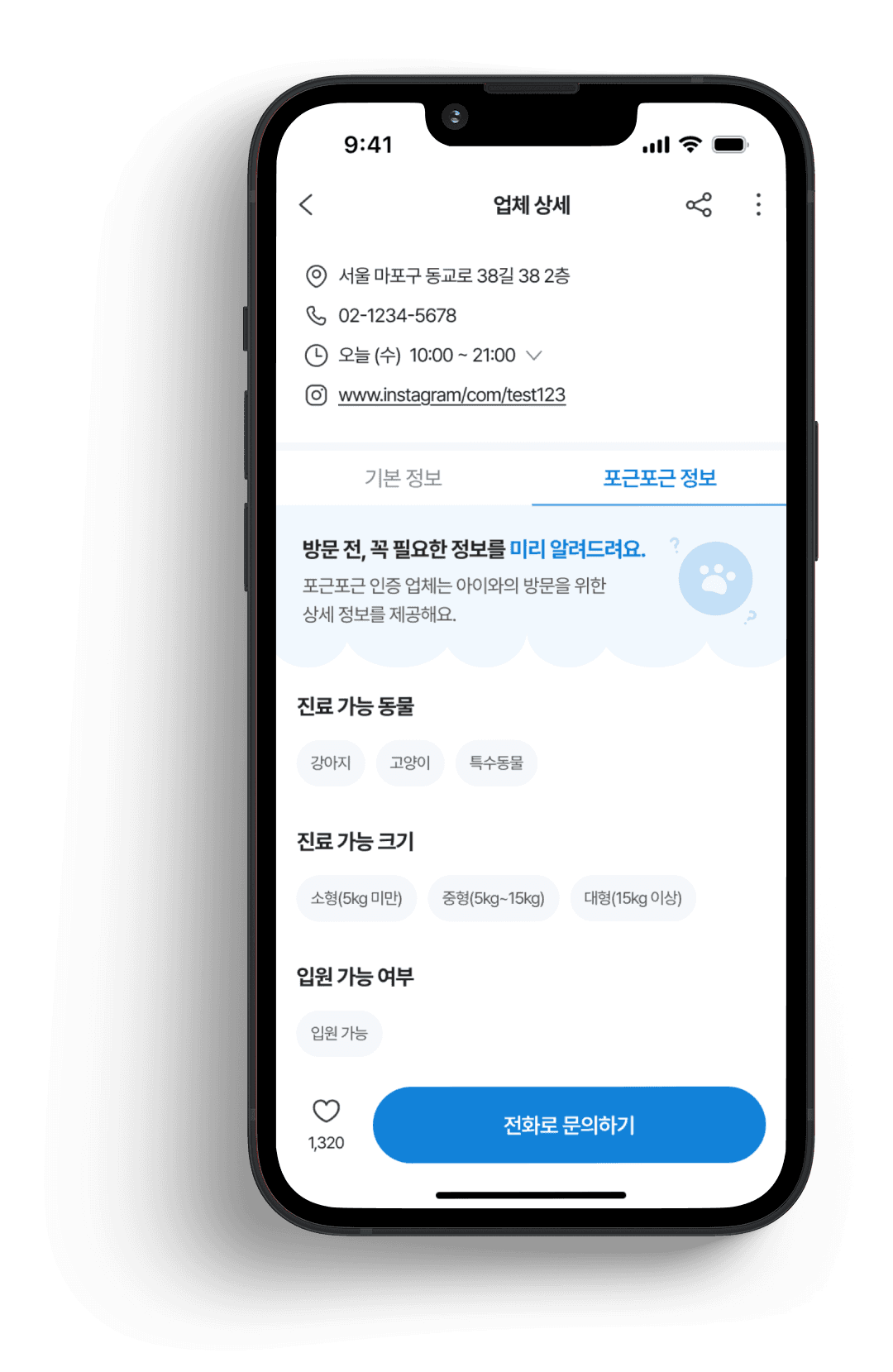 상세한 반려동물 정보 제공 화면 예시